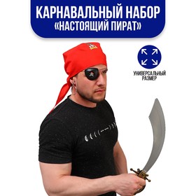 Карнавальный костюм взрослый «Настоящий пират», серьга, наглазник, меч, бандана в Донецке