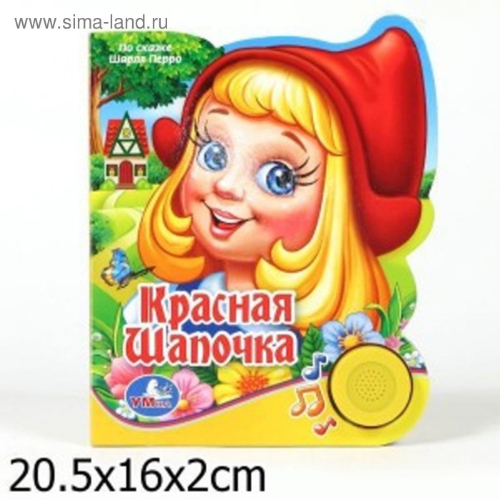 красная шапочка музыкальная. книга "красная шапочка". красная шапочка музыкальная. книга плеер эксмо. красная шапочка набор игрушка со звуком.