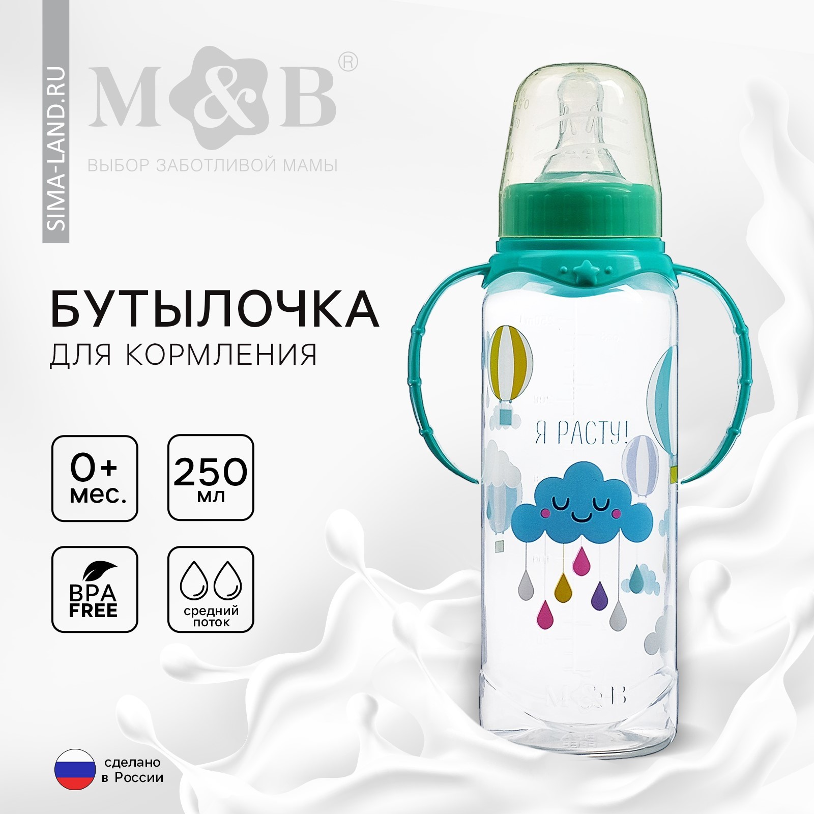 Бутылочка для кормления «Нежное облачно» детская классическая, с ...