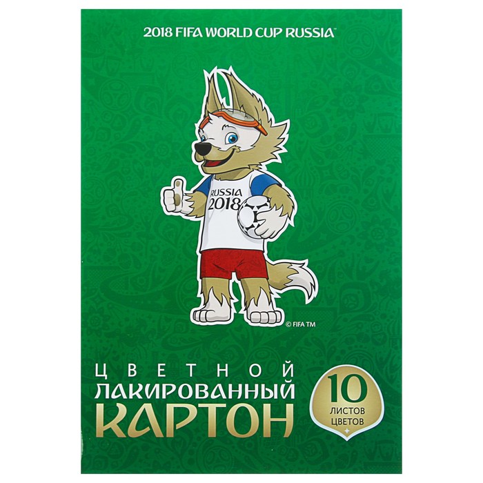 Картон цветной А4, 10 листов 10 цветов «ЧМ по футболу 2018. Талисман», лакированный, в папке