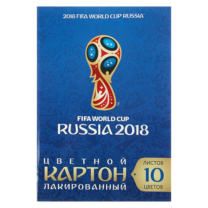 Картон цветной А4, 10 листов 10 цветов «ЧМ по футболу 2018. Эмблема», лакированный, в папке