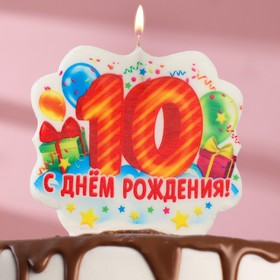 свеча для торта цифра "10", 10 х 10 см