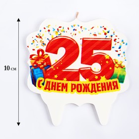 свеча для торта юбилейная "25", 10 х 10 см - фото 8476838