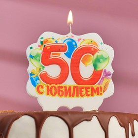 свеча для торта юбилейная "50", 10 х 10 см