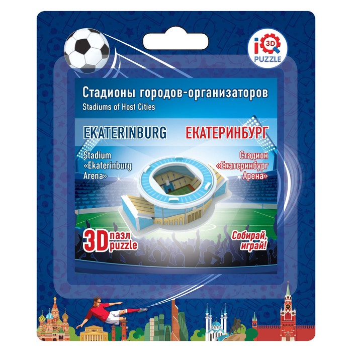 Пазл 3D «Екатеринбург Арена», 10 деталей