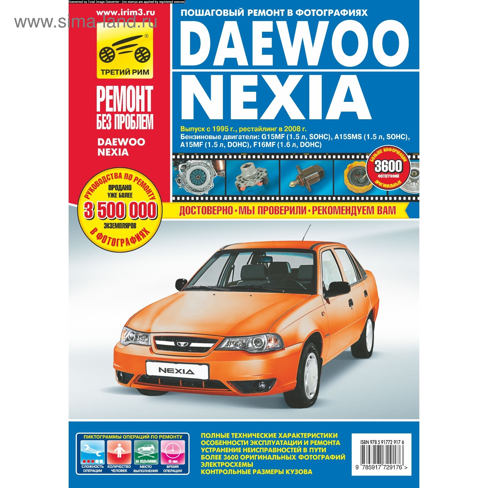 Ремонт daewoo nexia