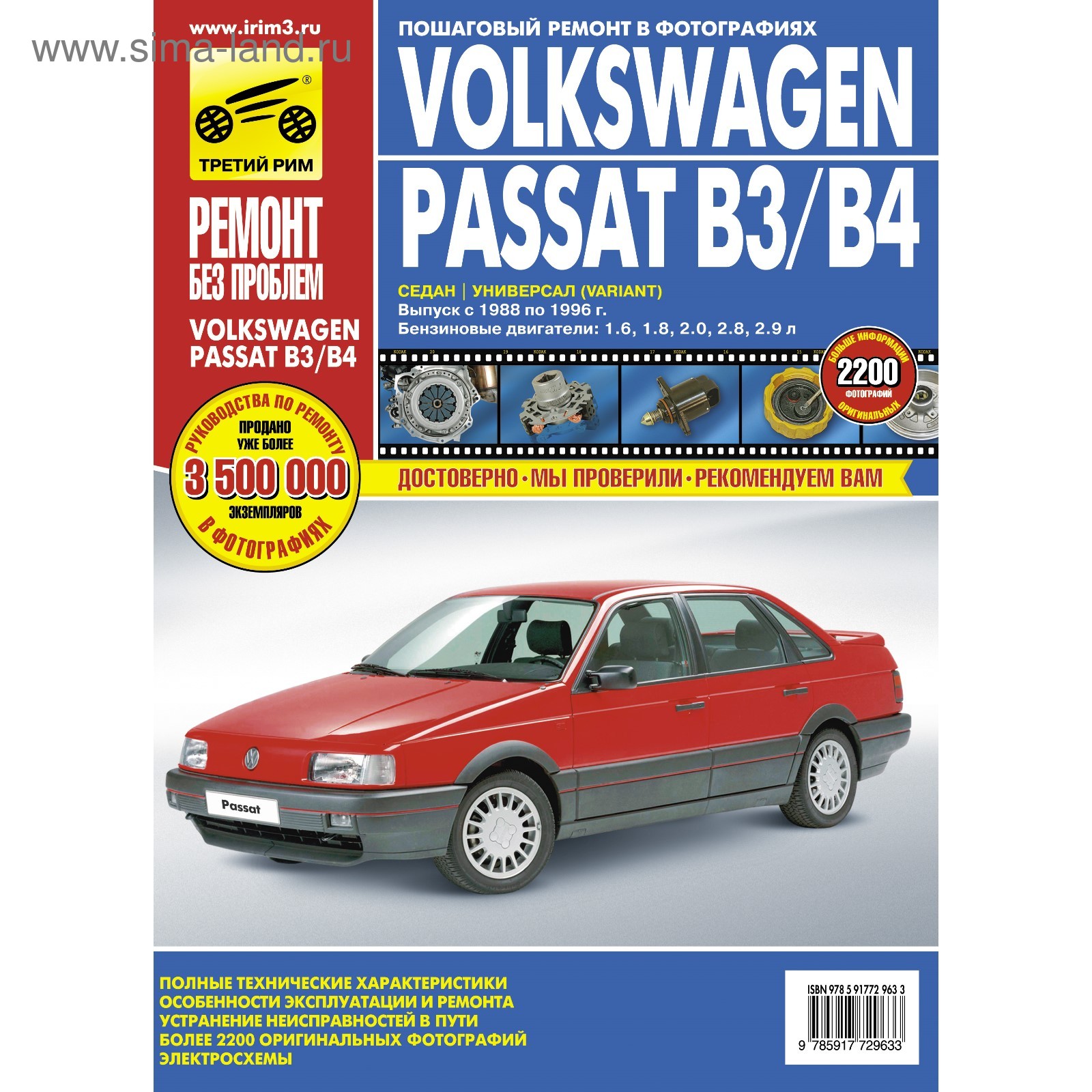 Книга по ремонту Volkswagen Passat b3