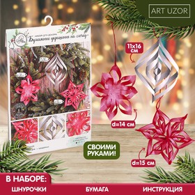 Бумажные украшения на ёлочку «В преддверии Нового Года», набор для декора, 21 × 29,7 см в Донецке