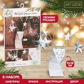 Бумажные украшения на ёлочку «Сверкающая ночь», набор для декора, 21 × 29,7 см в Донецке