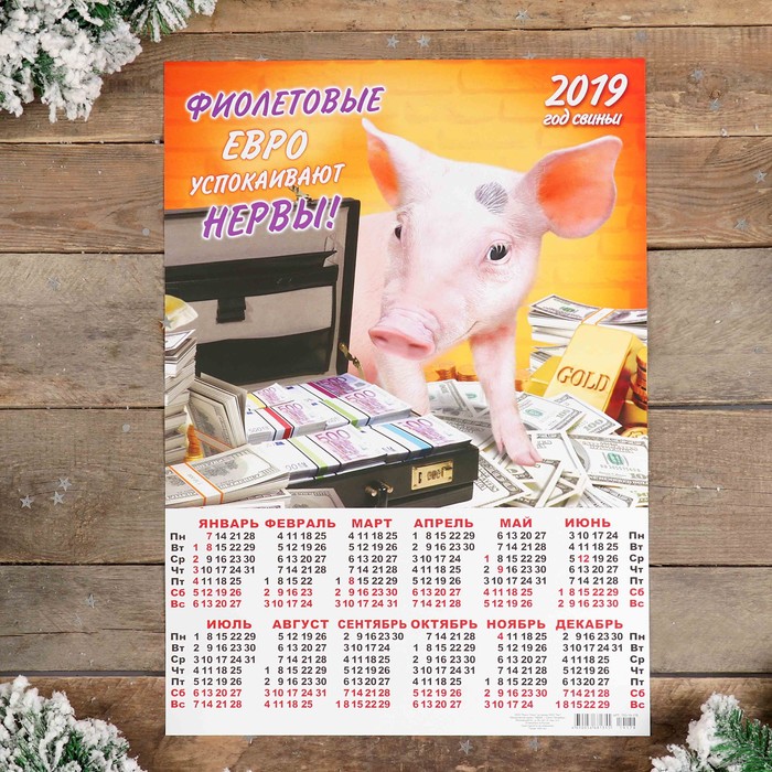 Календарь листовой А2 &quot;Символ года - 2019 - 20&quot; 42х59см