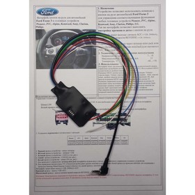 Интерфейс кнопок на руле Zexma MFD207FO, Ford Focus 3/Kuga 3724201