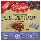 Эмульсия от комаров и слепней "Акрофтал Супер", саше-пакет , 5 мл Эмульсия от комаров и слепней "Акрофтал Супер", саше-пакет , 5 мл