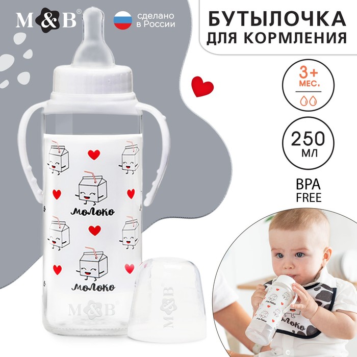 Бутылочка для кормления «Люблю молоко» детская классическая, с ручками, 250 мл, от 0 мес., цвет белый - фото 798005341
