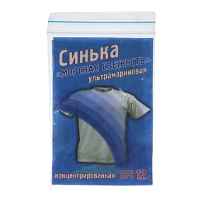 Краситель для ткани "Синька" Морская свежесть цв. ультрамарин 12 гр