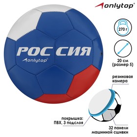 Мяч футбольный «Россия Чемпион!», размер 5, 32 панели, PVC, 2 подслоя, машинная сшивка, 260 г в Донецке