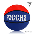 Мяч баскетбольный «Россия», ПВХ, клееный, размер 7, 540 г - фото 8269317