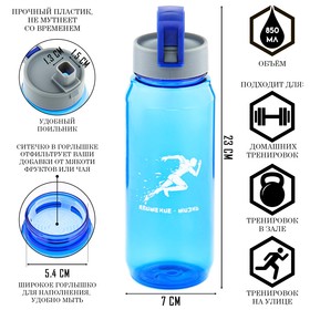 Бутылка для воды "Заряд энергии", 850 мл , 23 х 7 см, синяя