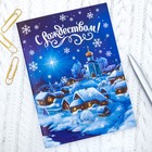 Блокнот А6 «Рождественский пейзаж», 32 листа Блокнот А6 «Рождественский пейзаж», 32 листа