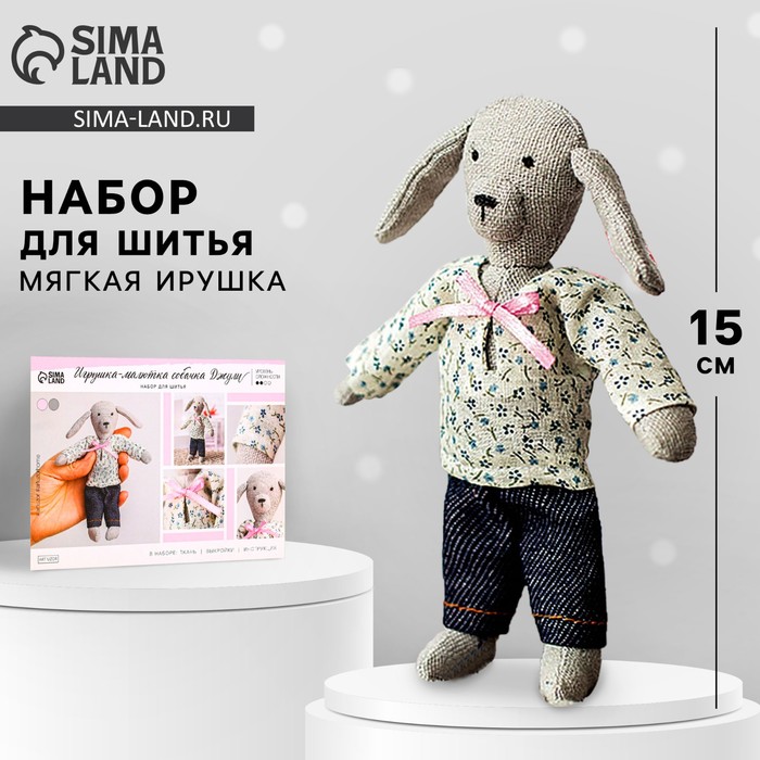 Набор Для Шитья Игрушек Интернет Магазин