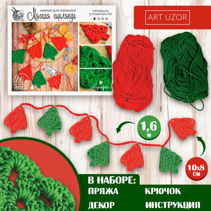 Гирлянда на ёлку «Новогодние ёлочки», набор для вязания, 12 × 10 × 4 см
