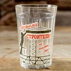 Стакан граненый "Лучшему строителю! За золотые руки", 250 мл