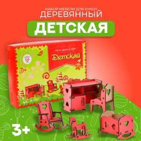 Набор деревянной мебели для кукол «Детская» в Донецке