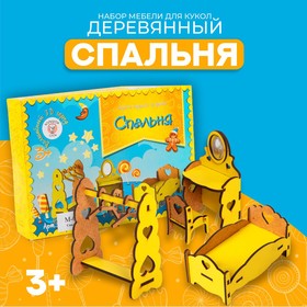 Набор деревянной мебели для кукол «Спальня» в Донецке