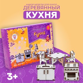 Набор деревянной мебели для кукол «Кухня» в Донецке