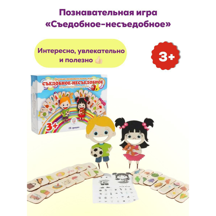 Познавательная игра «Съедобное-несъедобное»