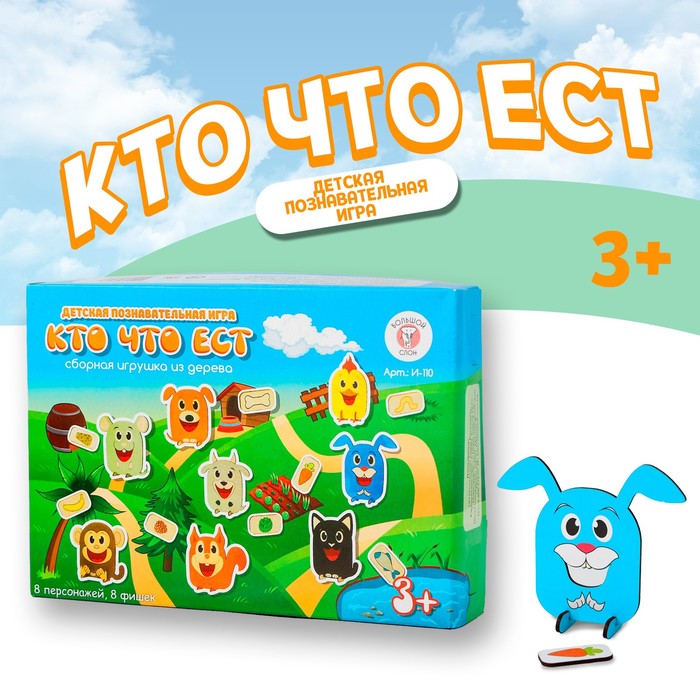 Познавательная игра «Кто что ест»