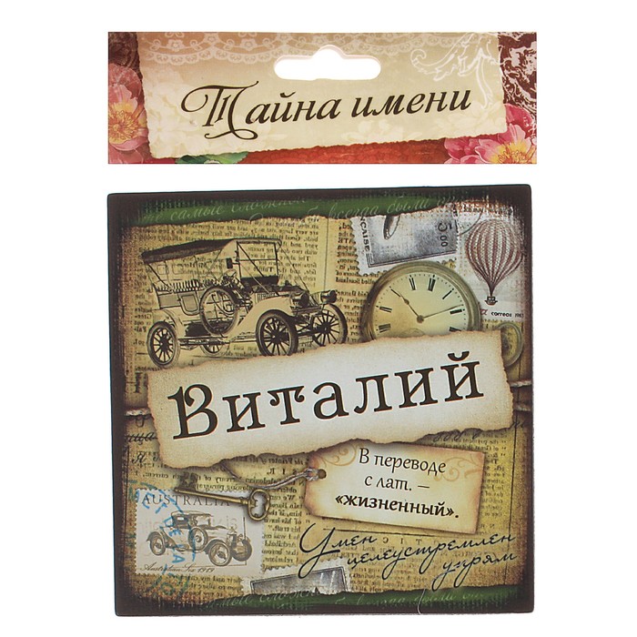 Открытки с днем рождения по имени виталя
