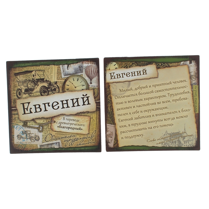 Евгений картинки с надписью, своими