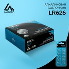 LuazON alkaline battery, AG4, LR626, blister card, 10 PCs