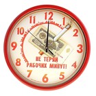 Рабочих минут. Не теряй рабочих минут. Не теряй рабочих минут плакат СССР. Настенные часы от коллег. Плакат не трать рабочих минут.