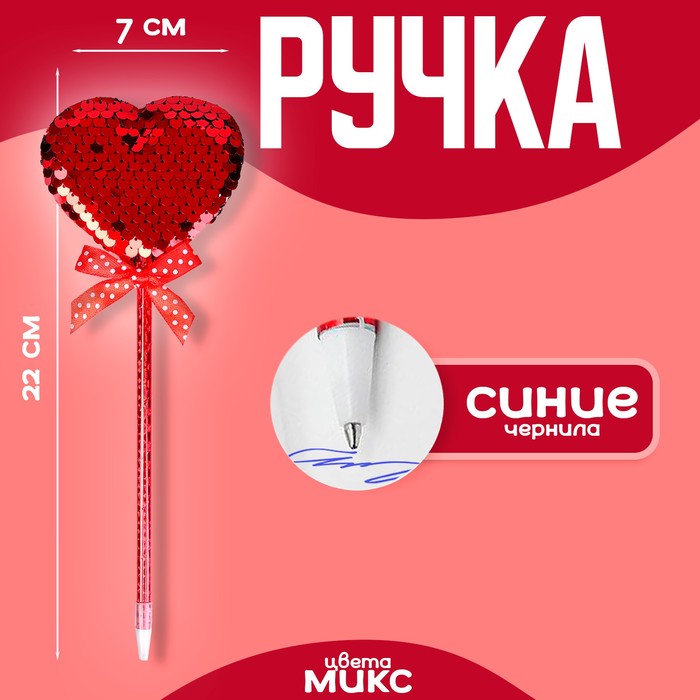 Ручка &quot;Сердечки&quot; с паеткми, цвета МИКС