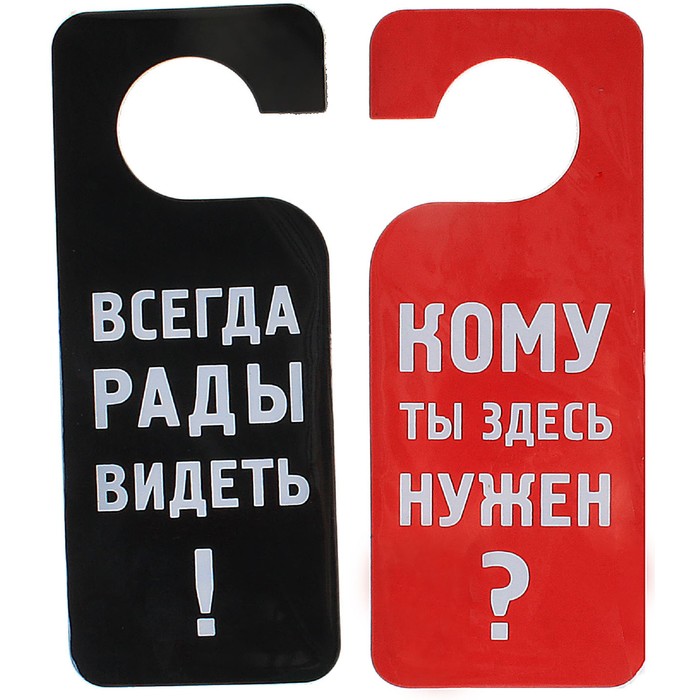 Надпись на дверь. Табличка на дверь. Веселые таблички на дверь. Вывеска на дверь комнаты. Смешные таблички на дверь в комнату.