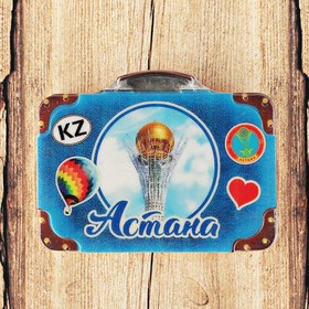 Магнит в форме чемодана «Астана. Байтерек»