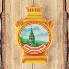 Magnet samovar "Krasnoyarsk. The Paraskeva Pyatnitsa chapel" 5.7 x 8cm Magnet samovar "Krasnoyarsk. The Paraskeva Pyatnitsa chapel" 5.7 x 8cm