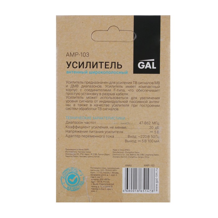 Gal amp 103. Усилитель антенный gal amp-103. Усилитель антенный gal amp-101,. Gal amp-101.