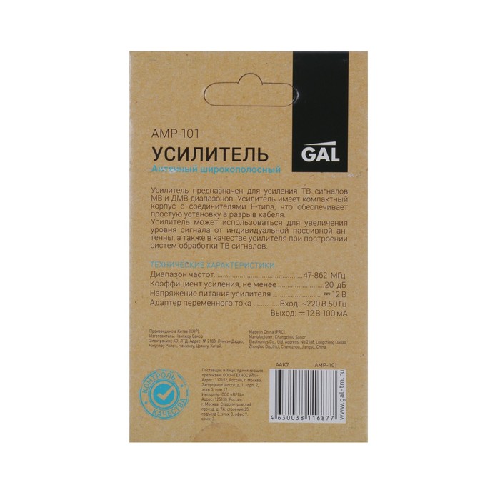 Gal amp 101. Усилитель ТВ сигнала gal amp-101, 20 ДБ, диапазон 47-862 МГЦ, белый.