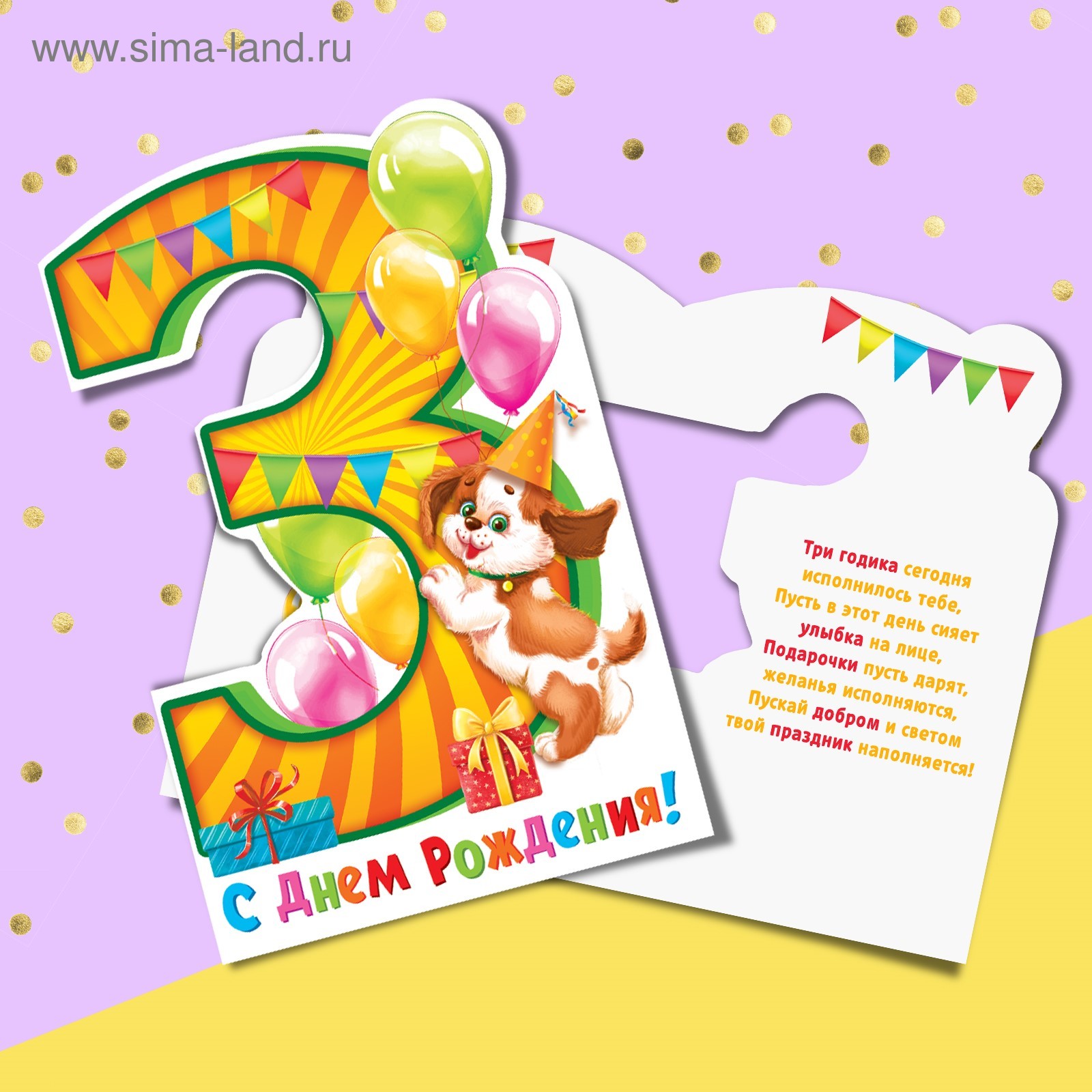 день рождения для детей 3 лет
