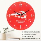 Часы настенные, серия: Символика, "Железные дороги", 24 см Часы настенные, серия: Символика, "Железные дороги", 24 см