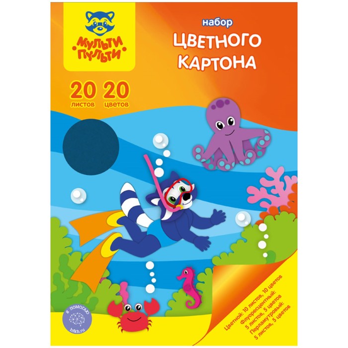 Картон цветной перламутровый А4, 20 листов, 20 цветов Мульти-Пульти «Енот в Тихом океане»