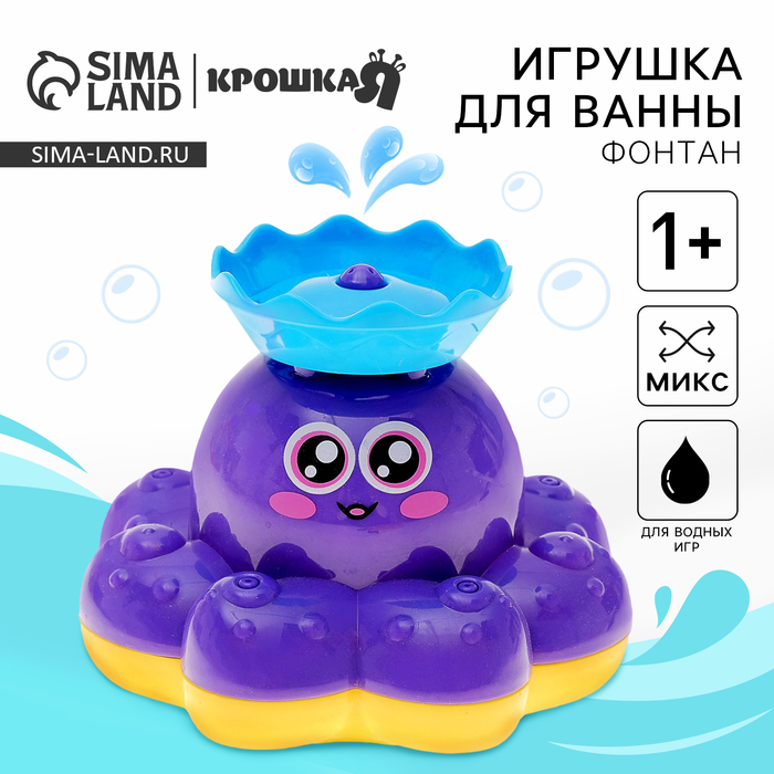 Игрушка для ванны «Осьминожка», цвета МИКС