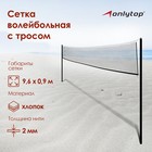 The volleyball net with rope, size 9.66х0.9M