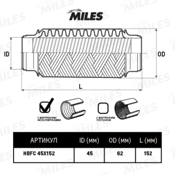 Труба гофрированная  MILES HBFC45X152