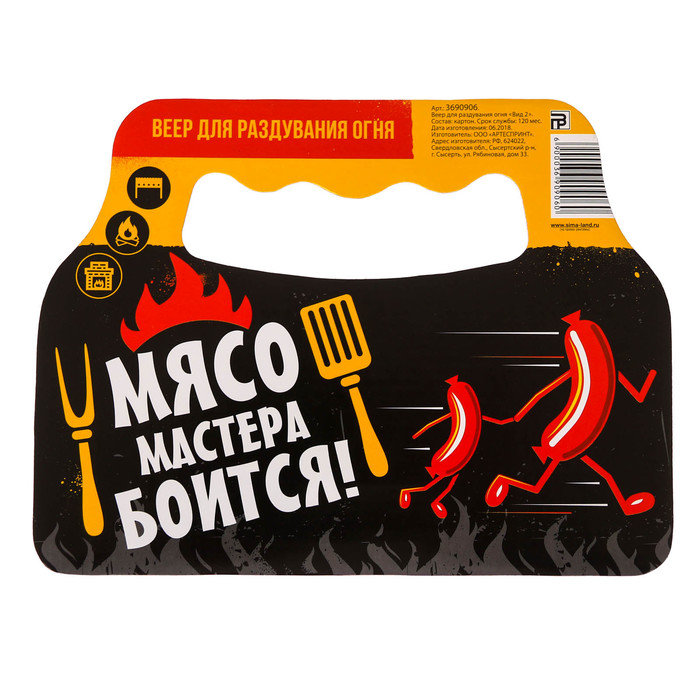 Опахало для мангала &quot;Мясо мастера боится&quot;