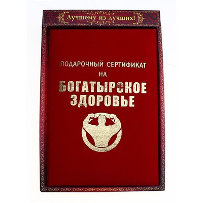 Желаю богатырского здоровья кавказского долголетия наполеоновских планов