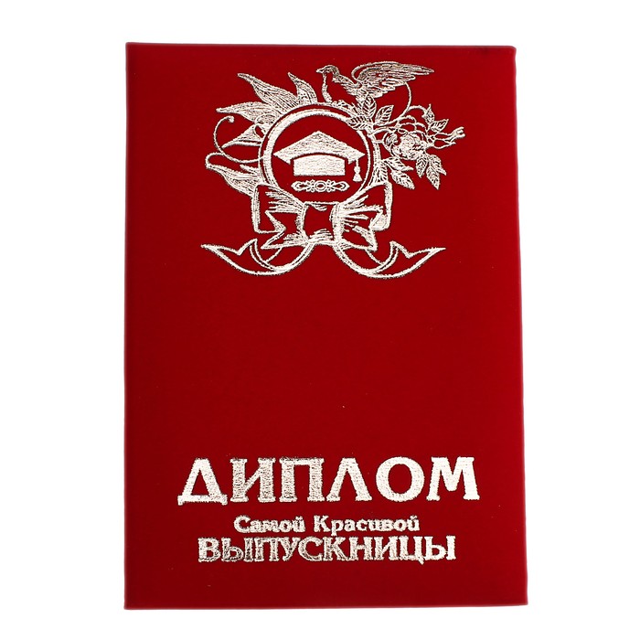 Картинка поздравления с диплома