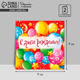 Мини‒открытка «С Днём рождения», радуга, 7 × 7 см 3606083